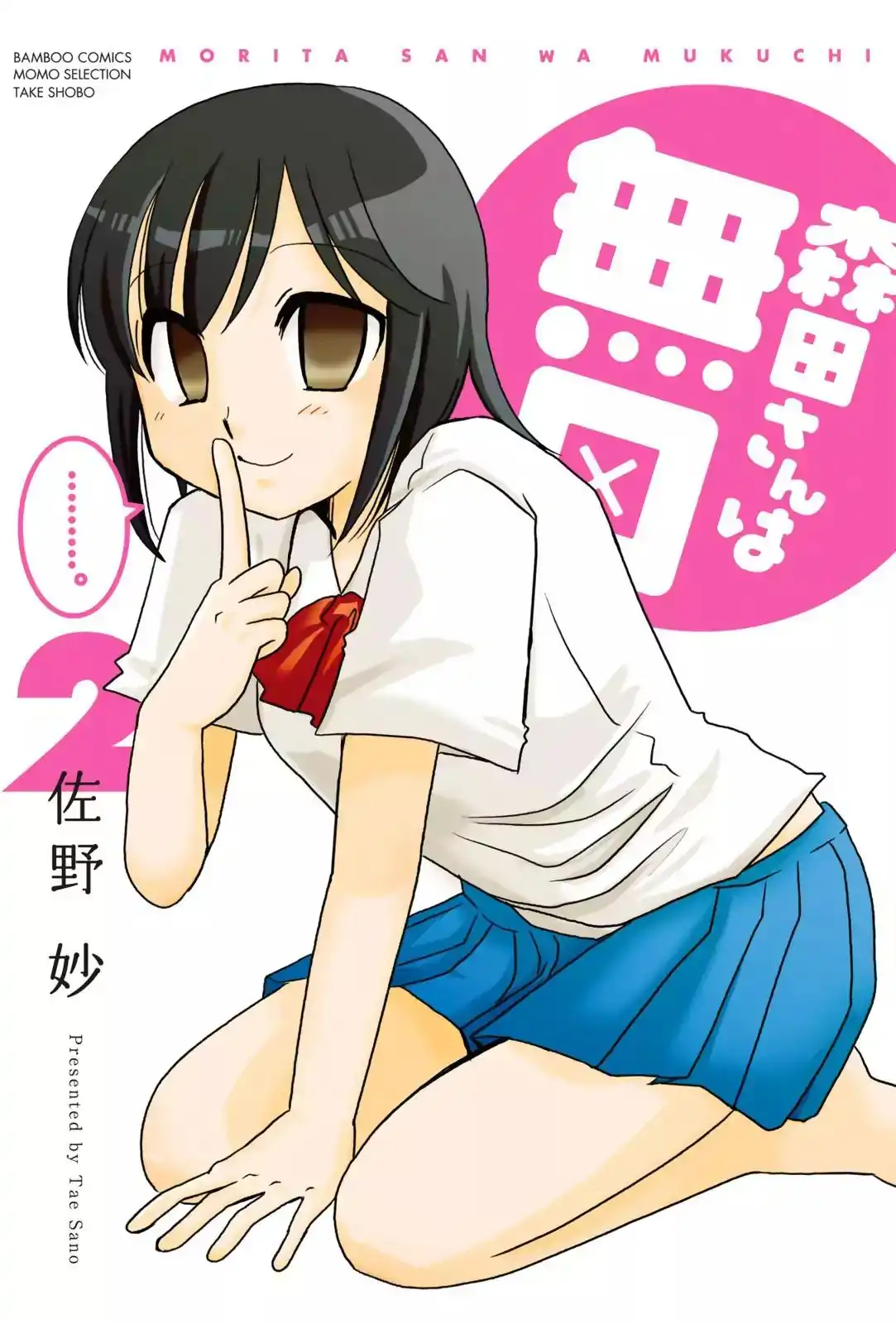 Morita-san wa Mukuchi Chapter 19 1